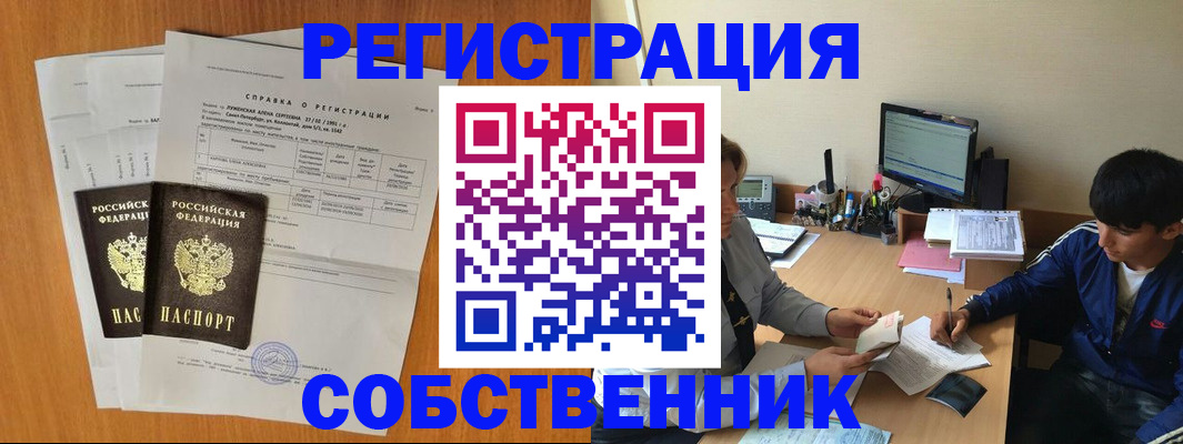 временная регистрация для всех в Алагире