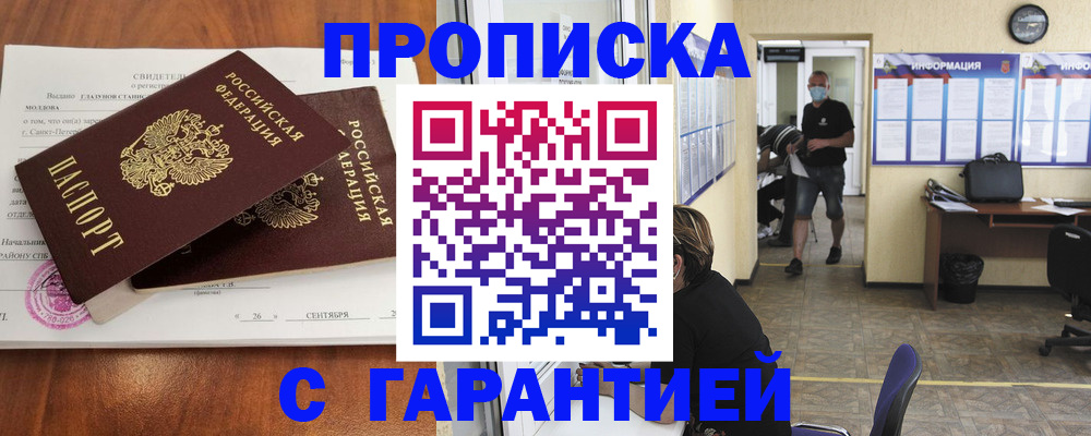 прописка 2025 в Алагире