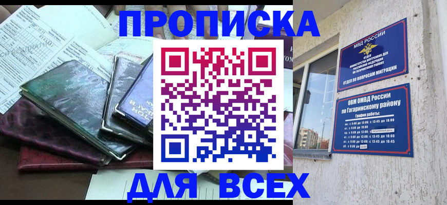 прописка поиск в Алагире