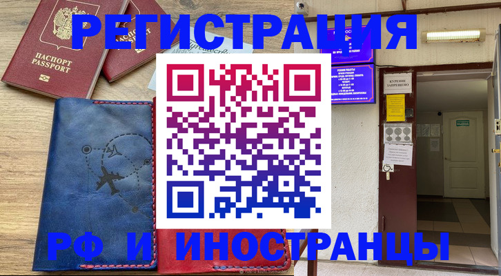 временная регистрация 2025 в Алагире