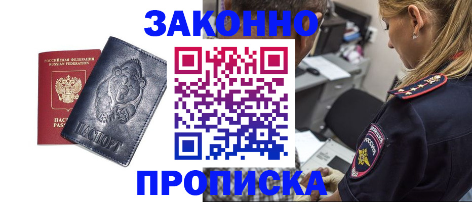 временная регистрация для всех в Алагире