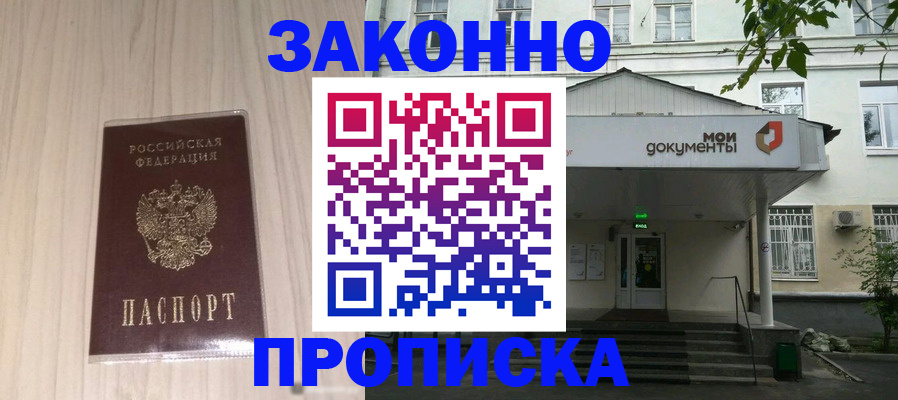 временная прописка в Алагире